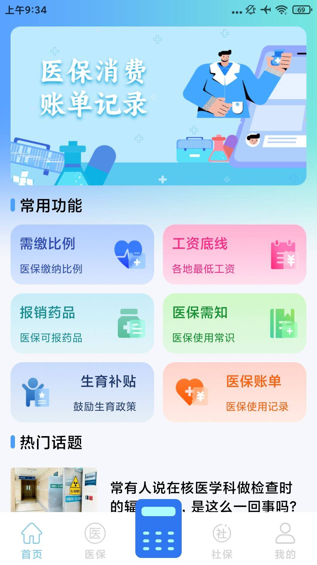 精彩截图-社保助手2026官方新版