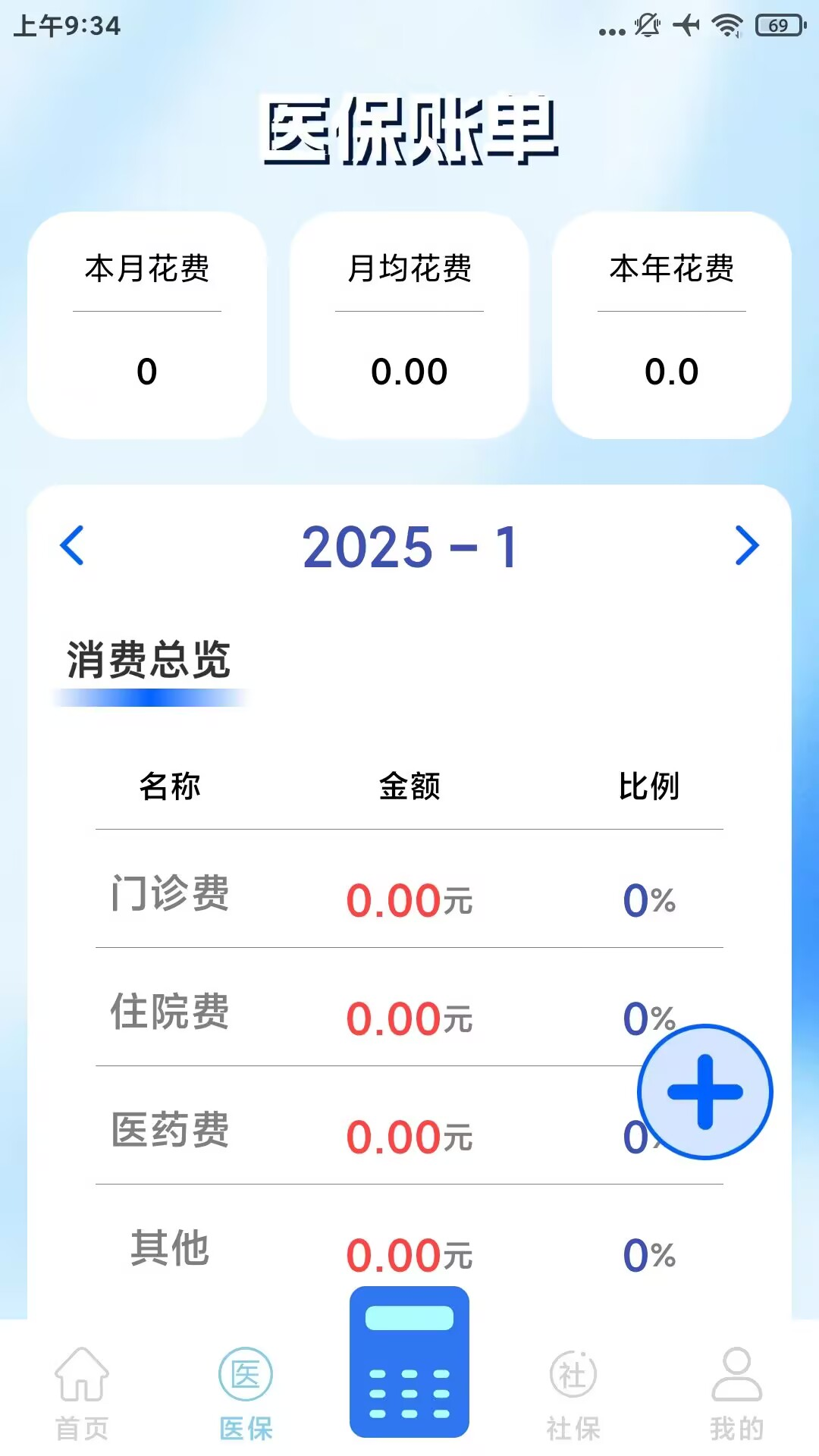 精彩截图-社保助手2026官方新版