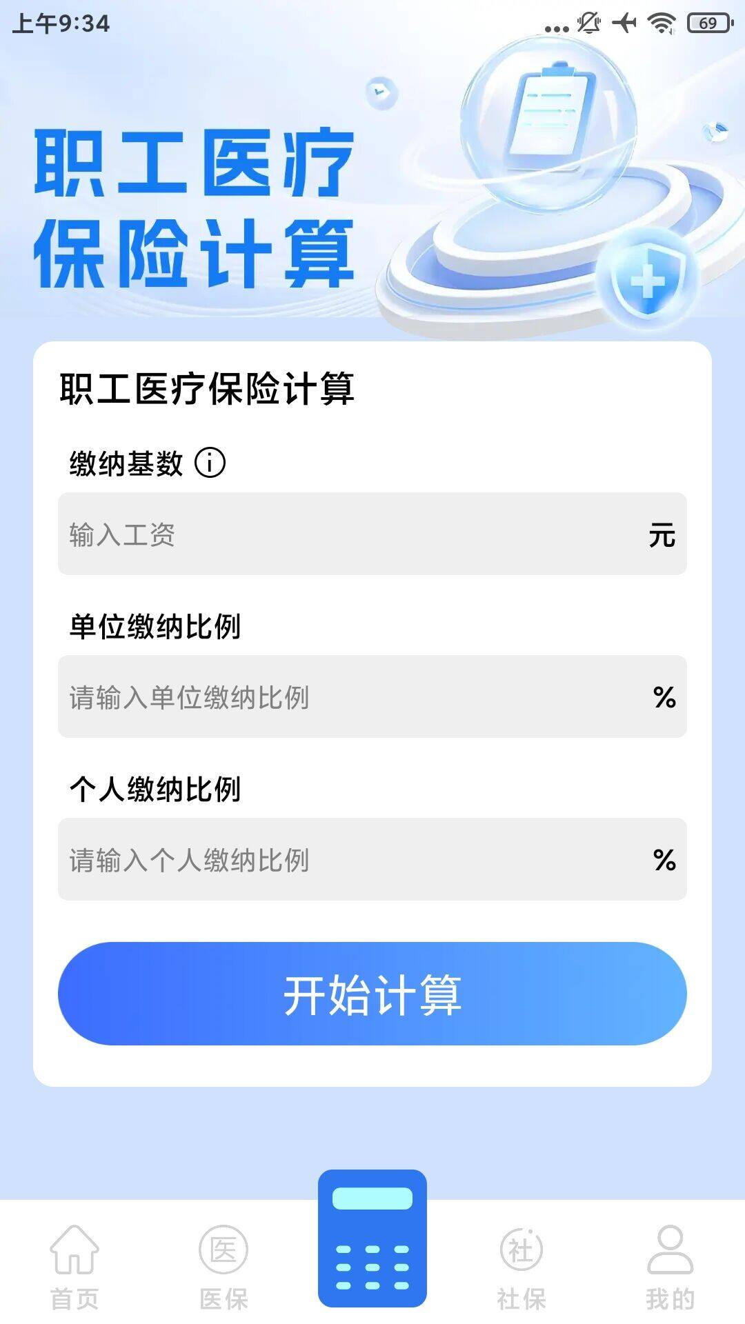 精彩截图-社保助手2026官方新版