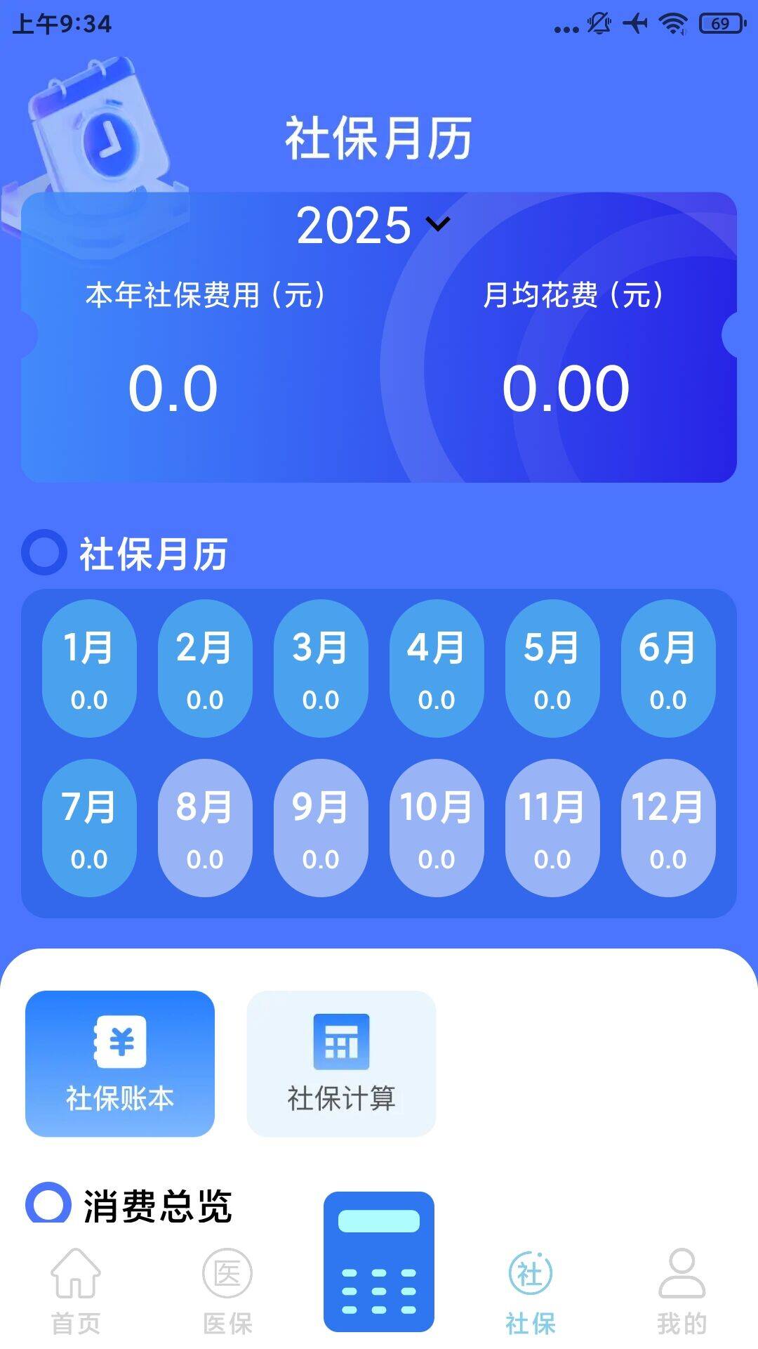 精彩截图-社保助手2026官方新版