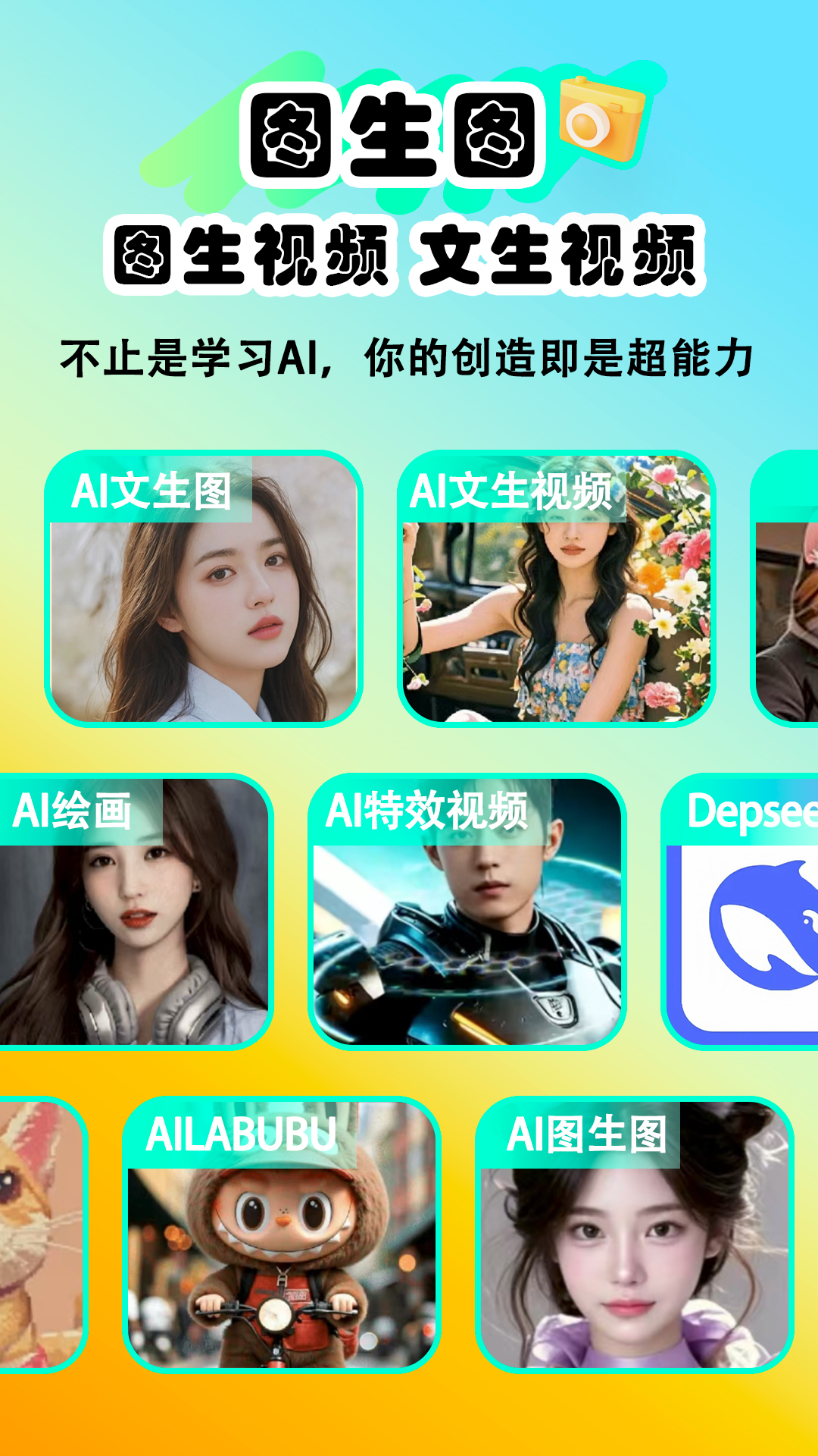 精彩截图-Deep绘图入门2026官方新版