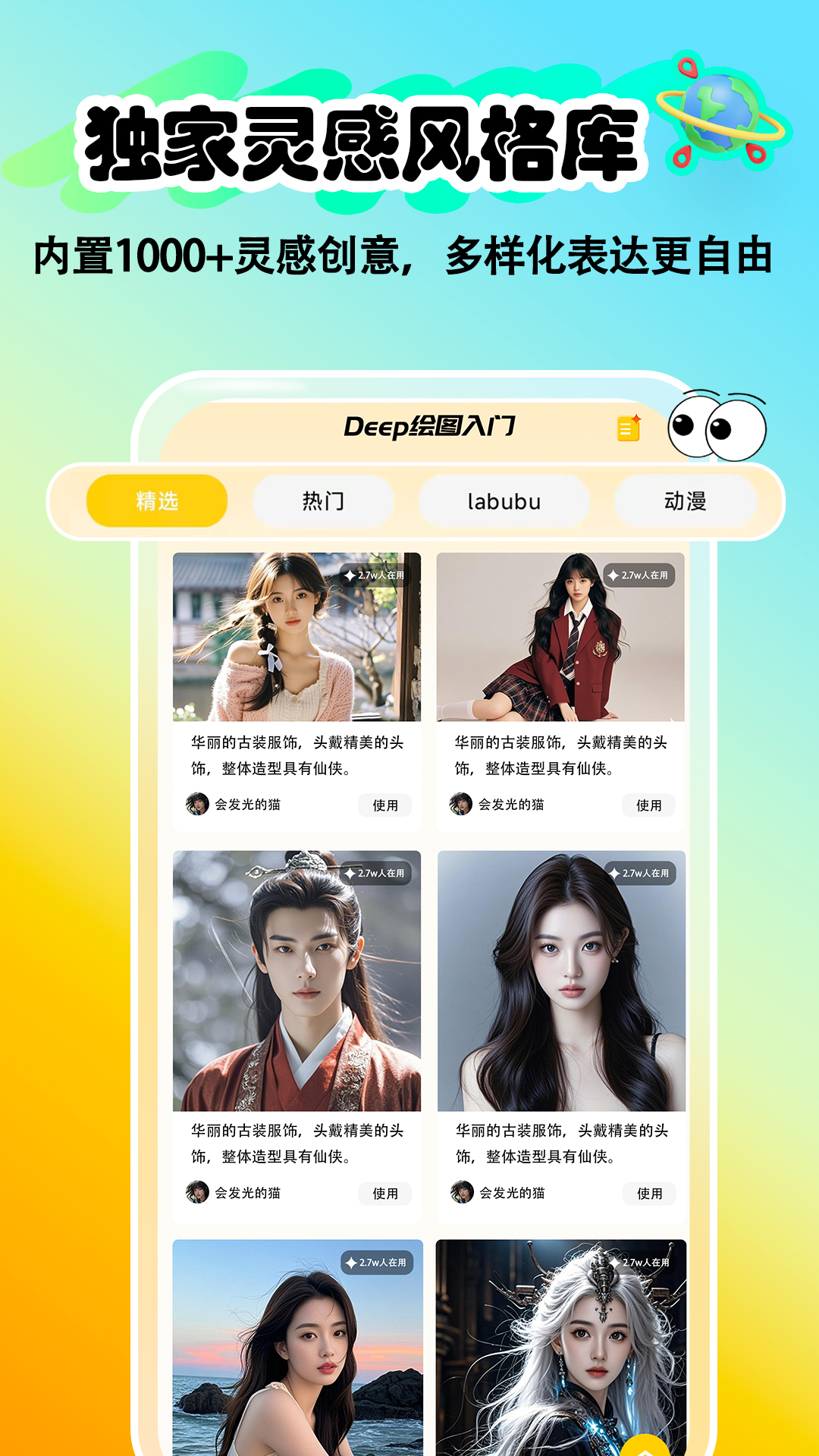 精彩截图-Deep绘图入门2026官方新版