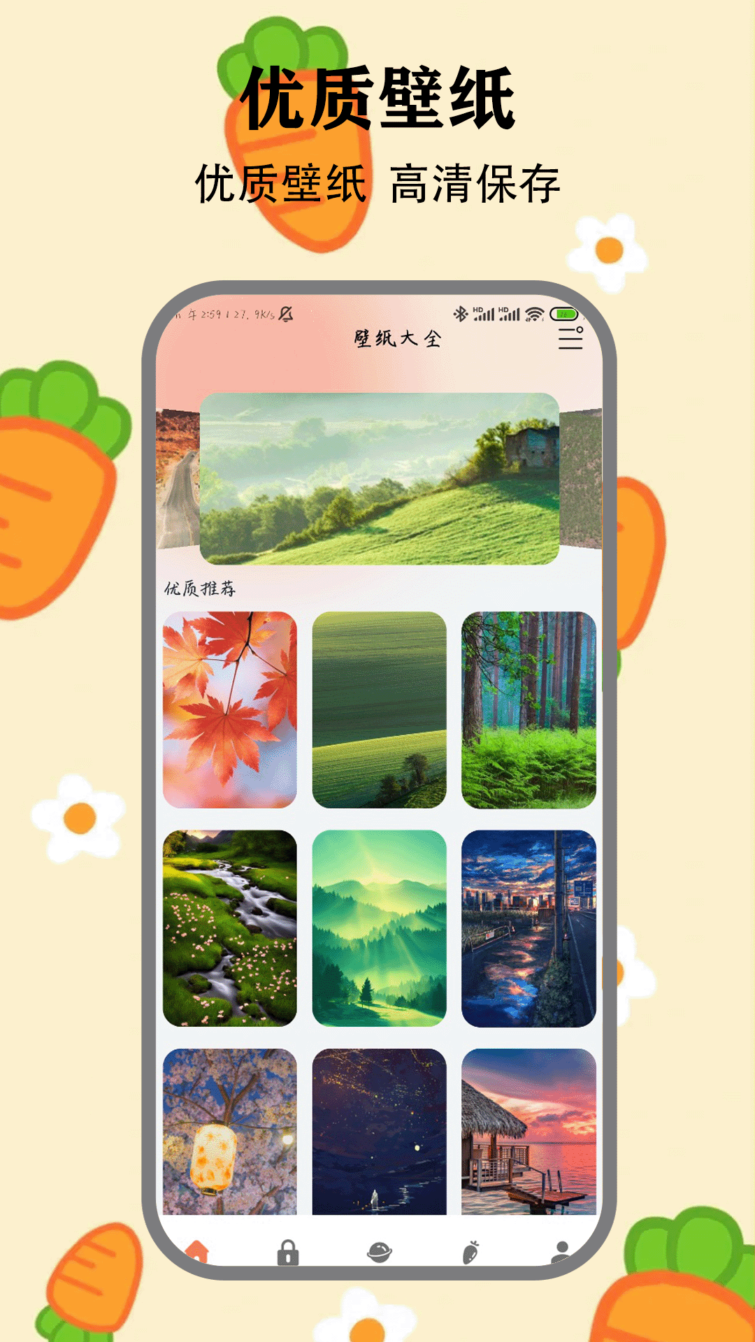 精彩截图-萝卜米聊2025官方新版