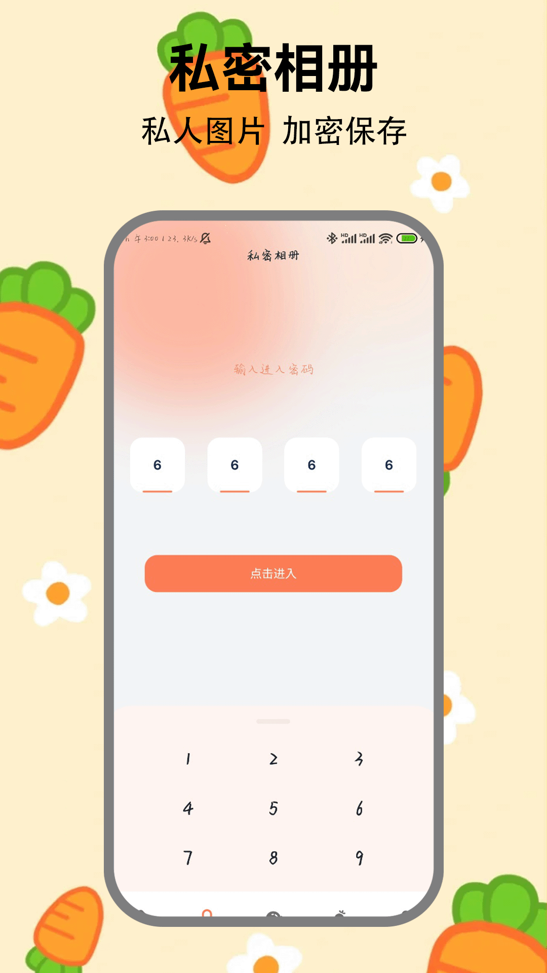 精彩截图-萝卜米聊2025官方新版