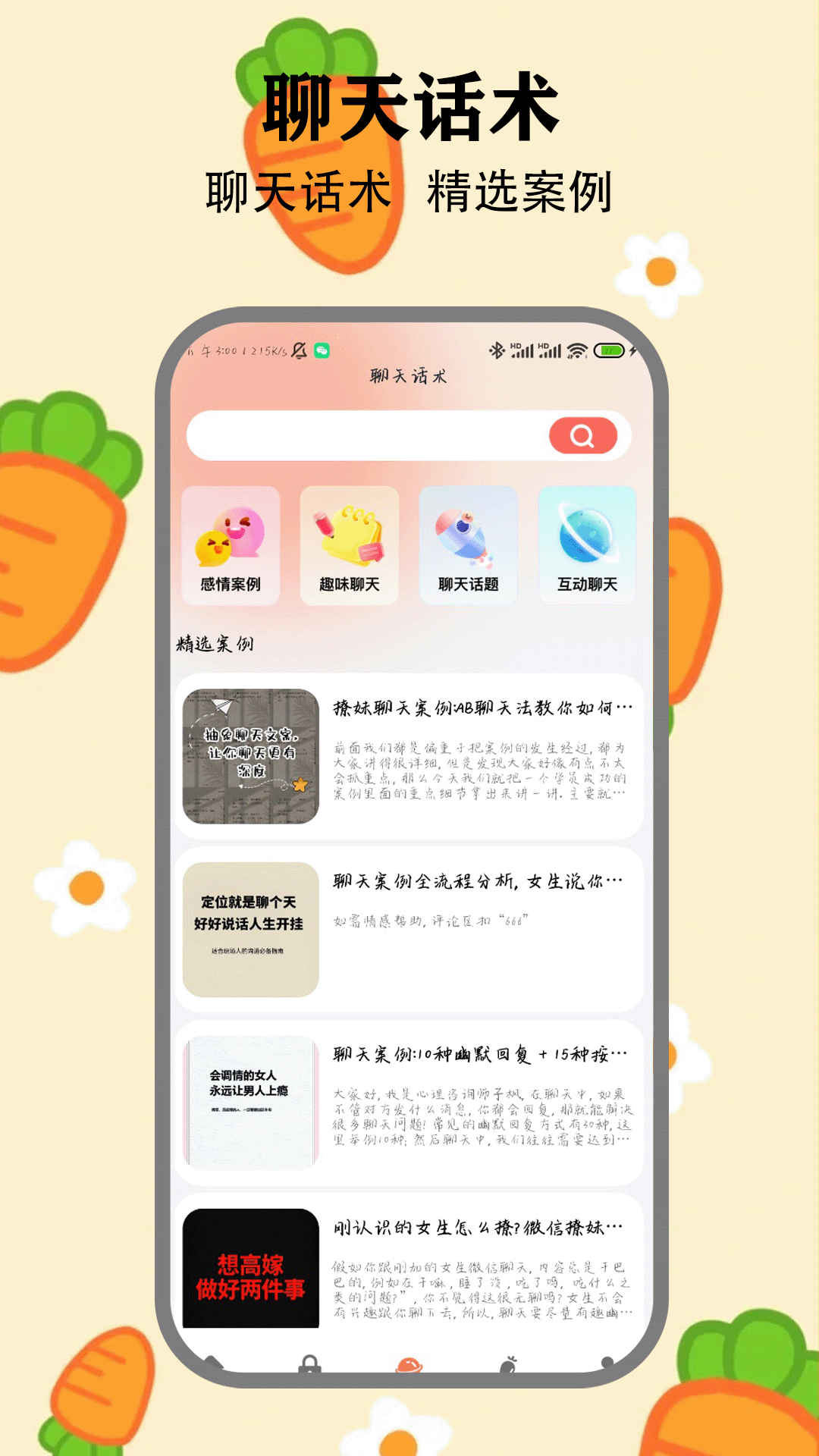 精彩截图-萝卜米聊2025官方新版