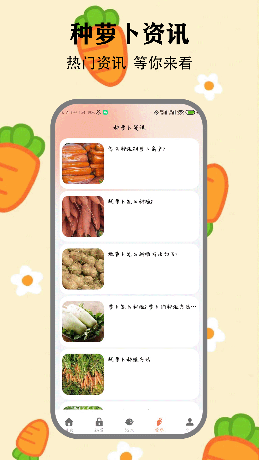 精彩截图-萝卜米聊2025官方新版