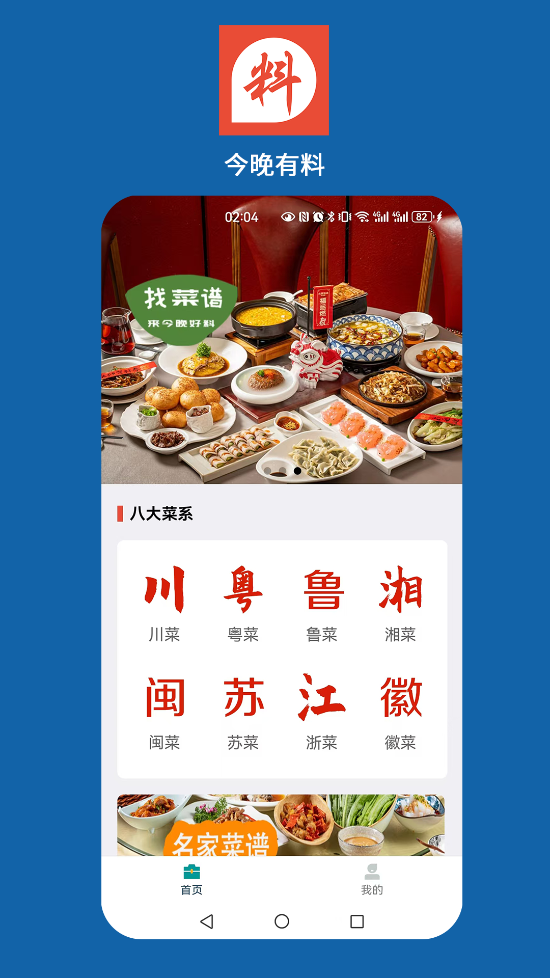 今晚好料 截图 1