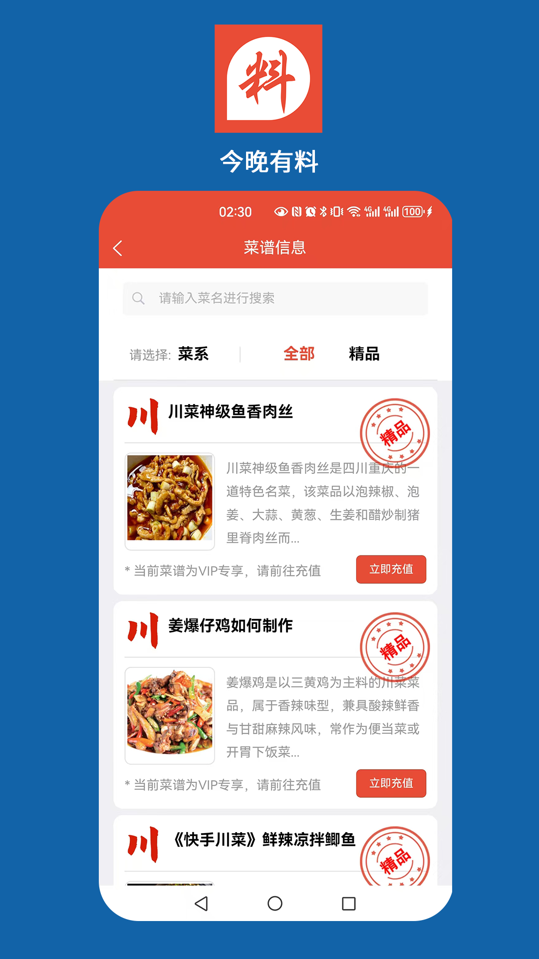 今晚好料 截图 2
