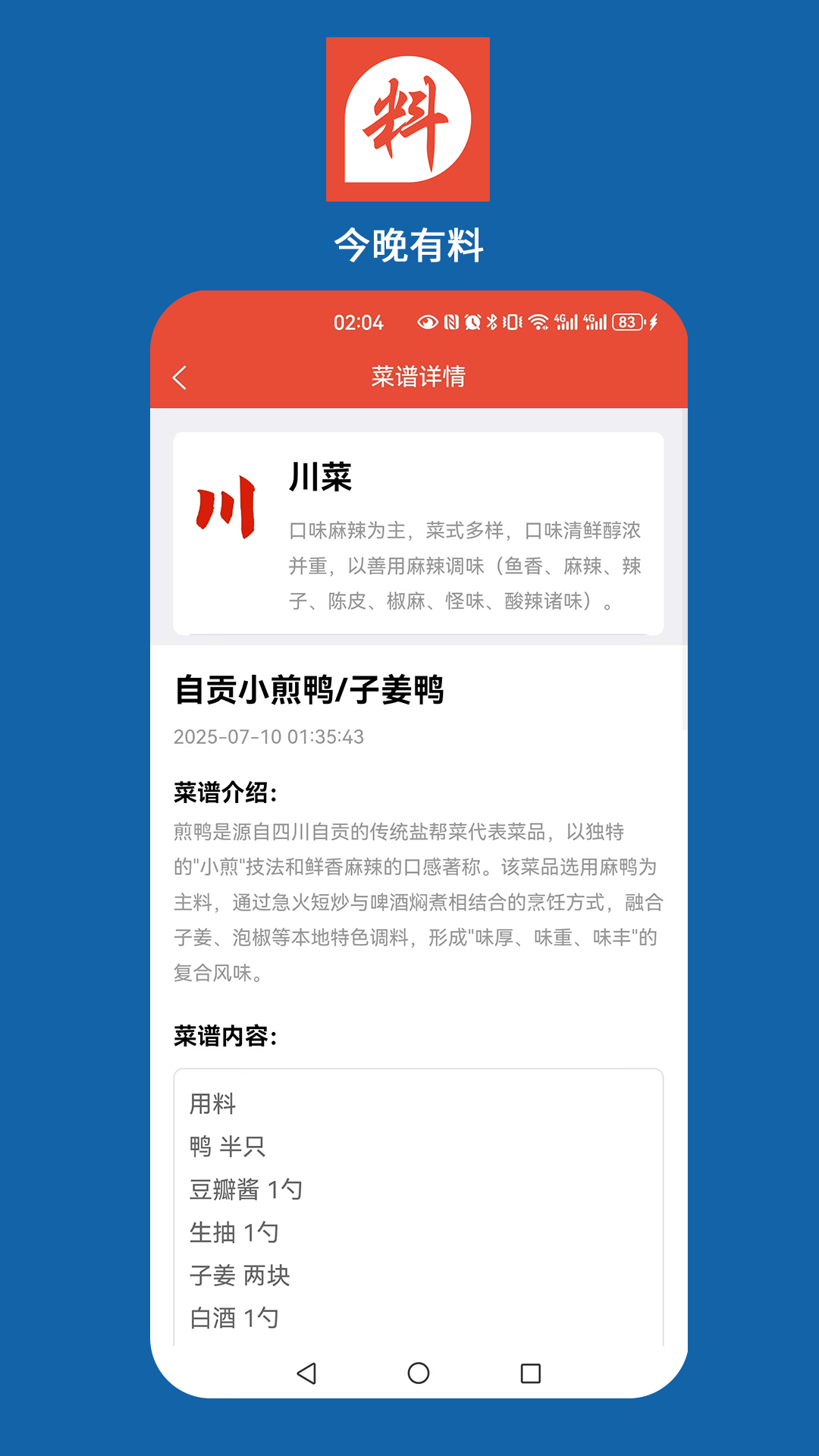 今晚好料 截图 3