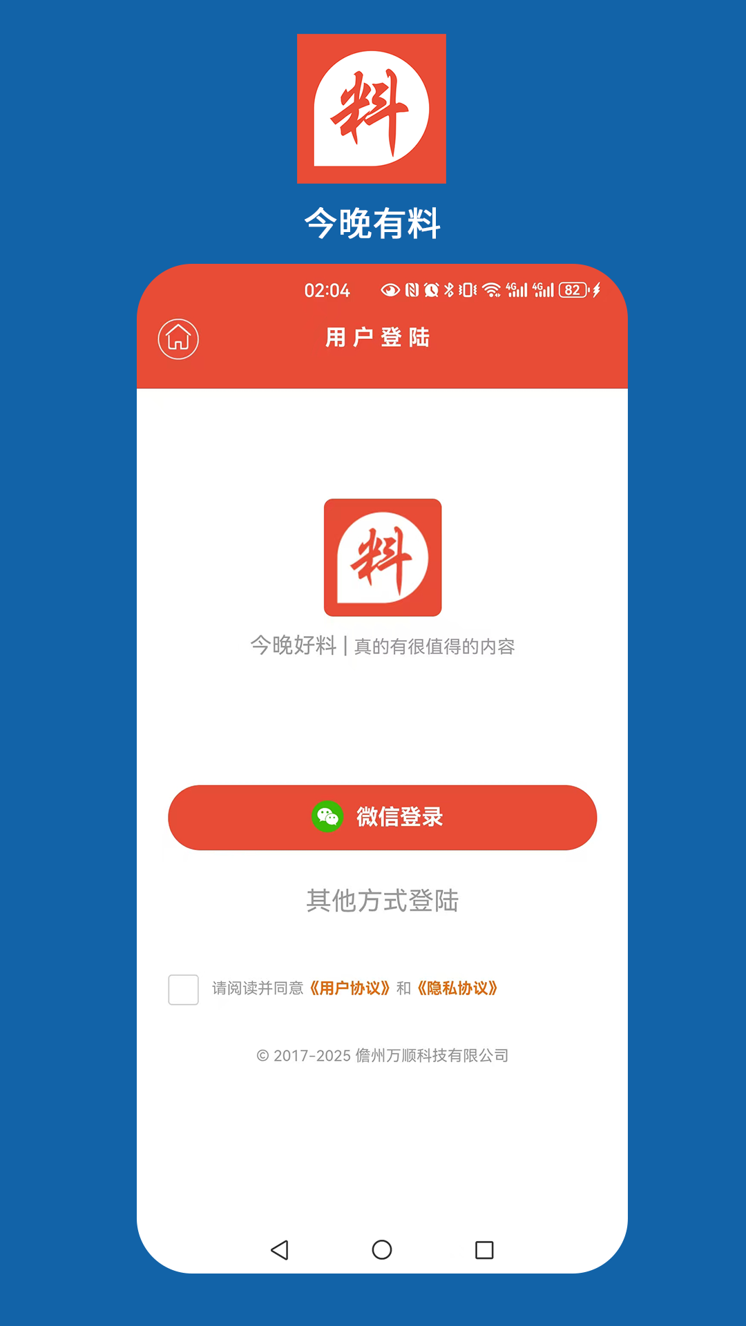 今晚好料 截图 4