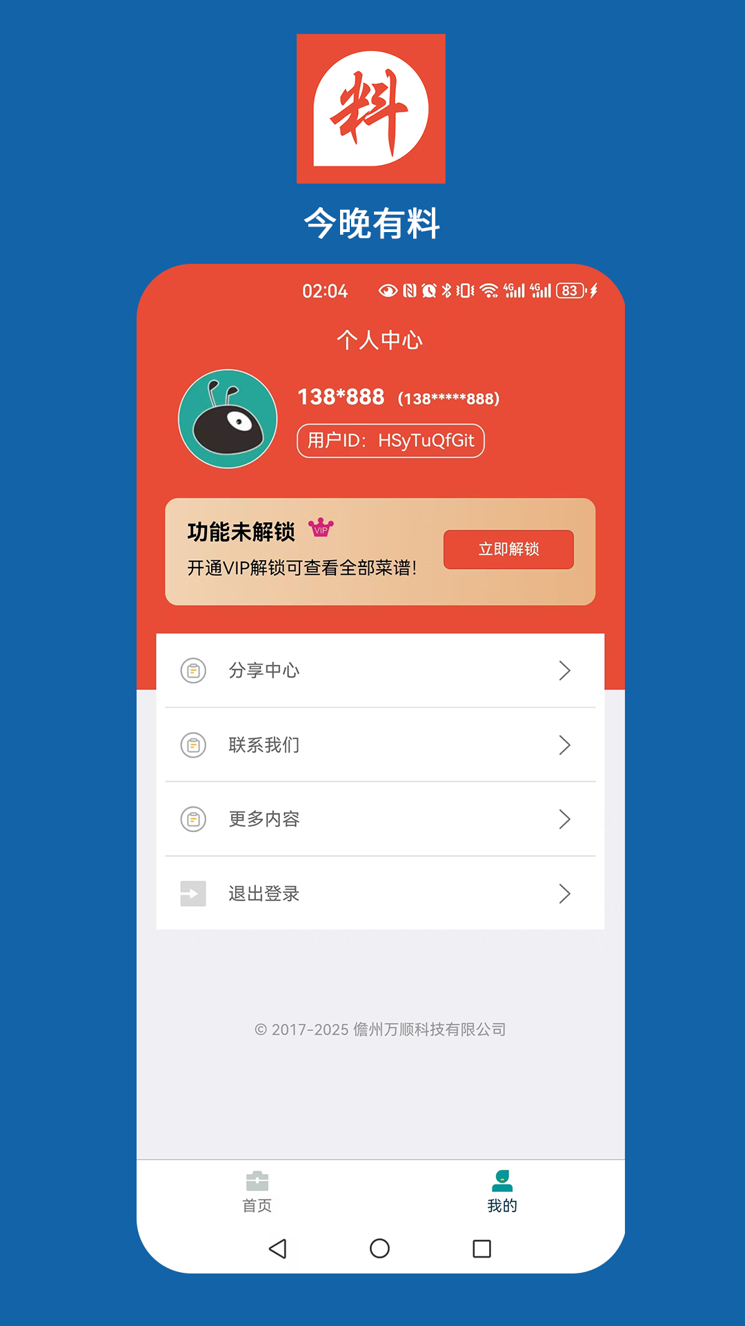 今晚好料 截图 5