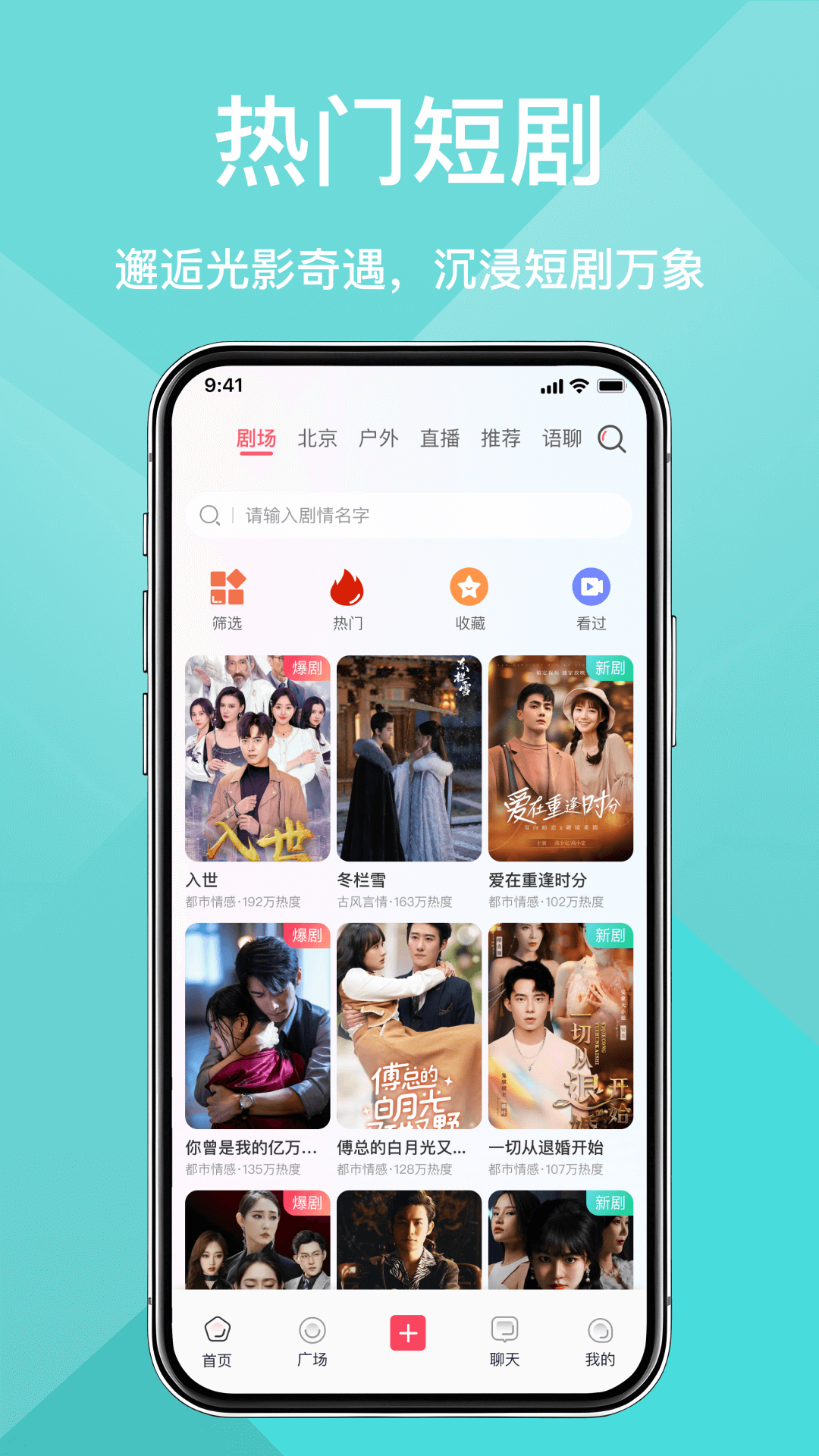 精彩截图-奇遇Seek2026官方新版