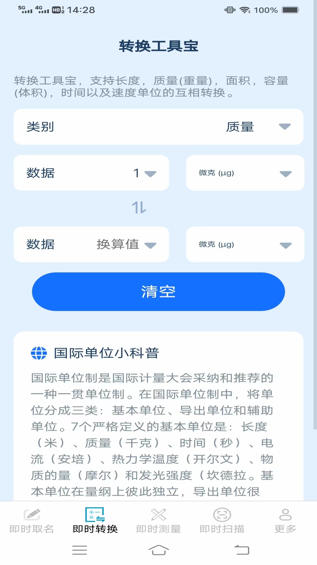 精彩截图-即时快测助手2026官方新版