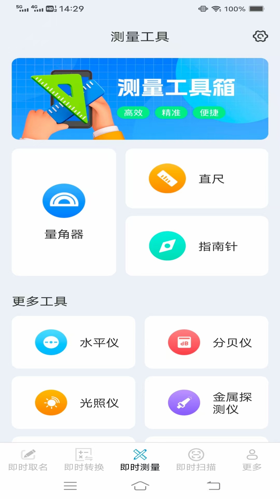 精彩截图-即时快测助手2026官方新版