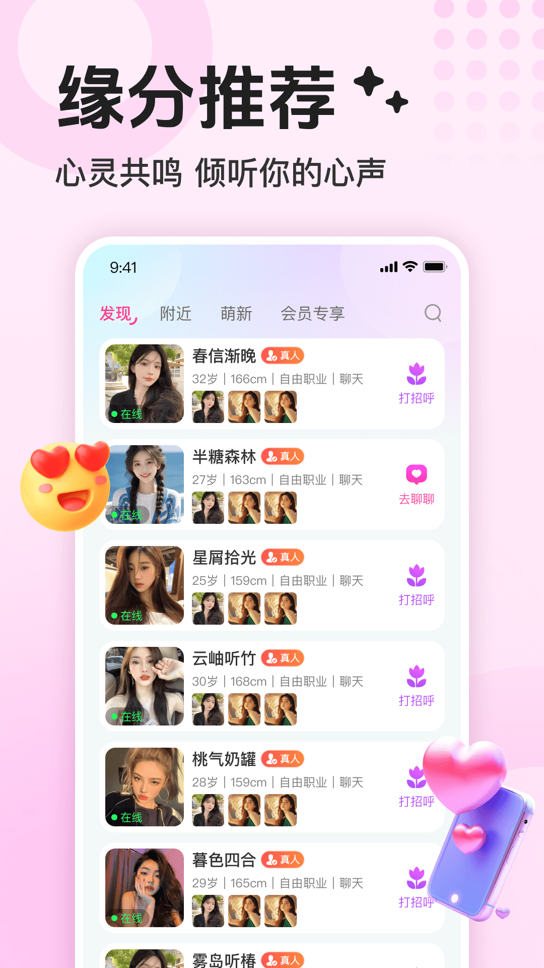 精彩截图-两性悦聊2025官方新版