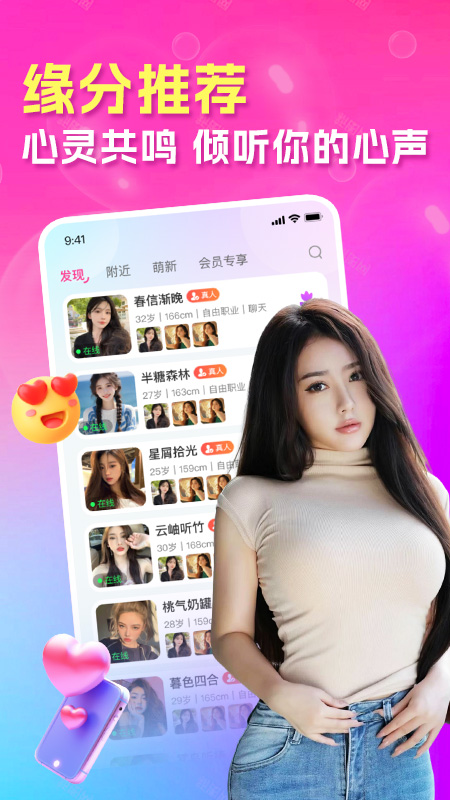 精彩截图-两性悦聊2026官方新版