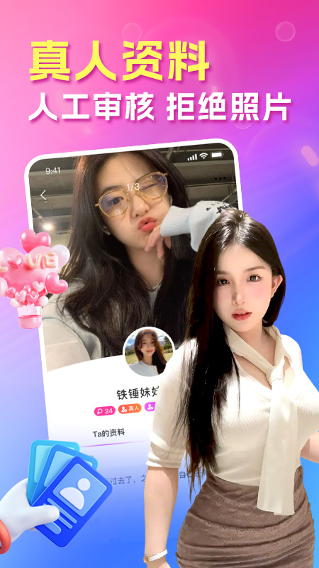 精彩截图-两性悦聊2026官方新版