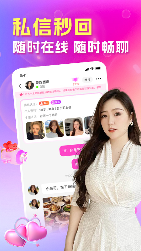 精彩截图-两性悦聊2026官方新版