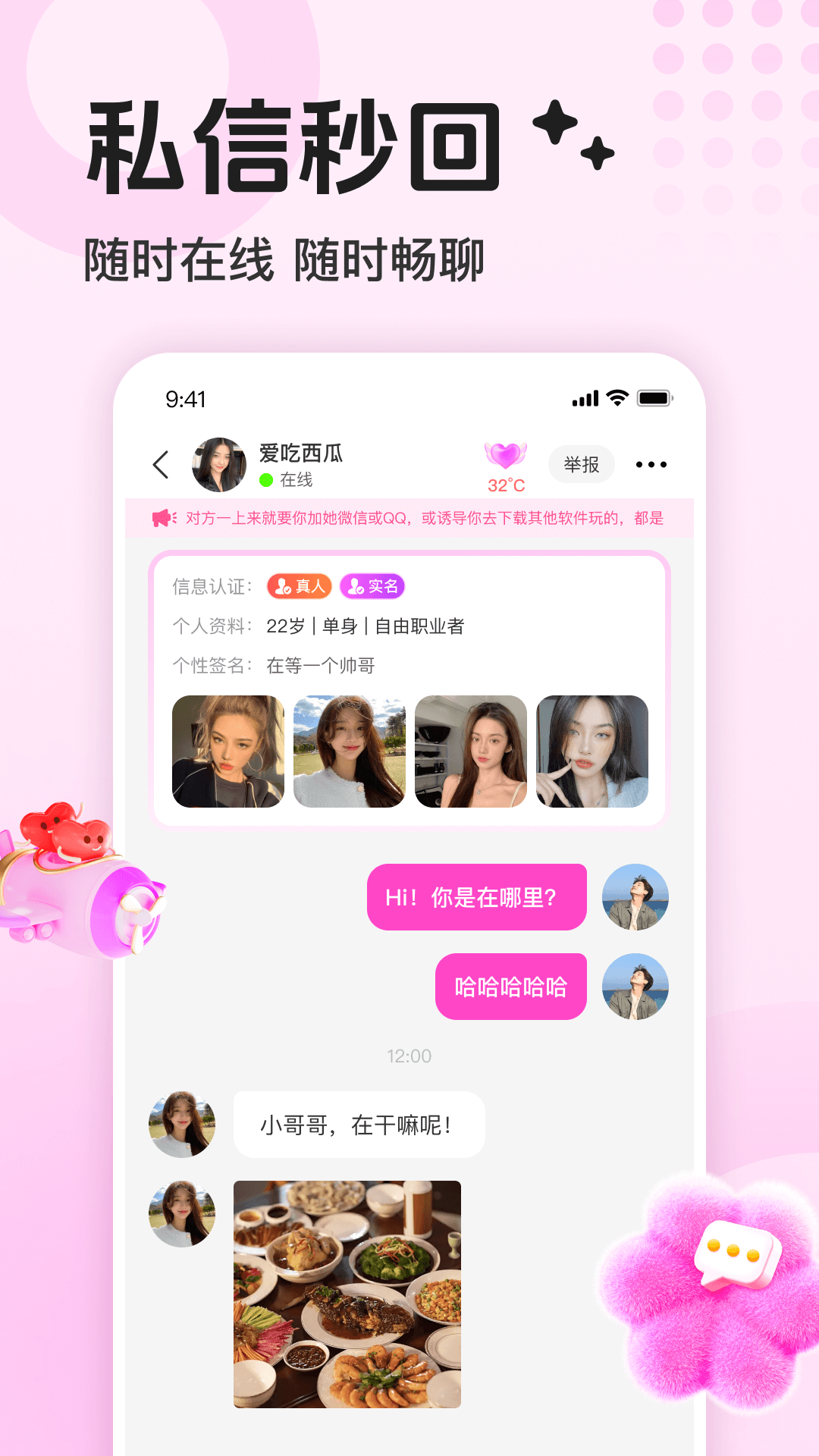 精彩截图-两性悦聊2025官方新版