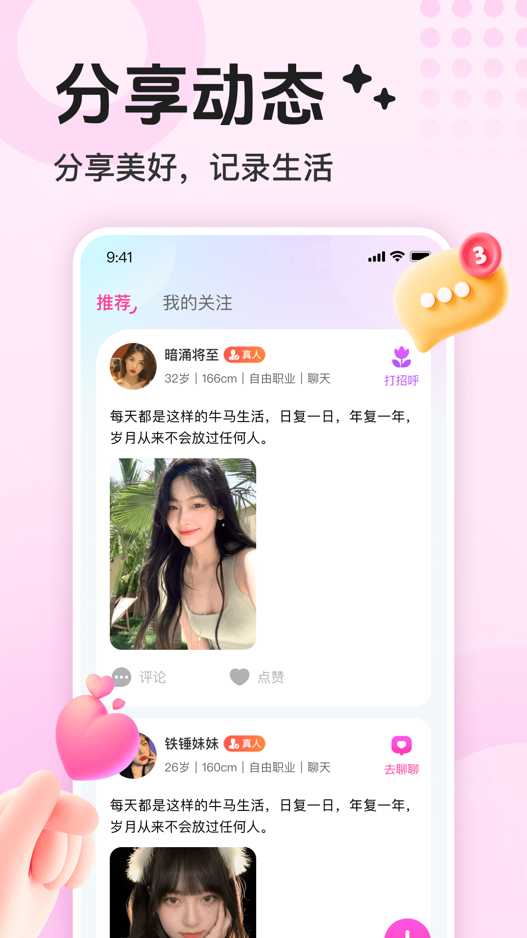 精彩截图-两性悦聊2025官方新版