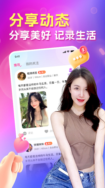 精彩截图-两性悦聊2026官方新版