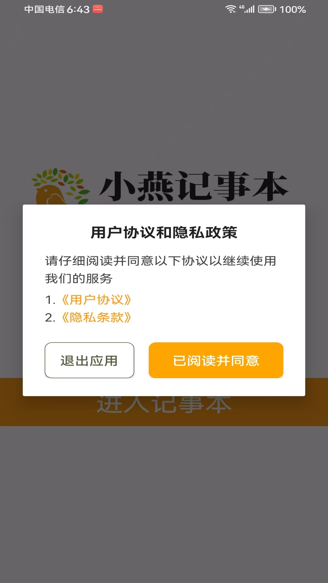 精彩截图-小燕记事本2026官方新版