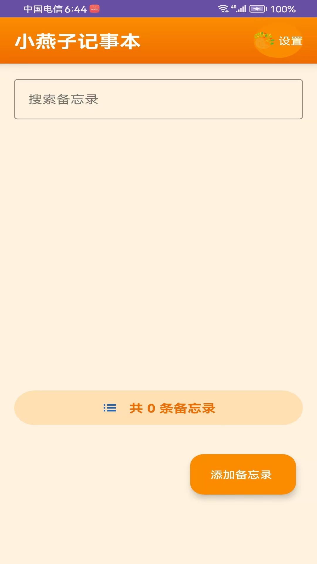 精彩截图-小燕记事本2026官方新版