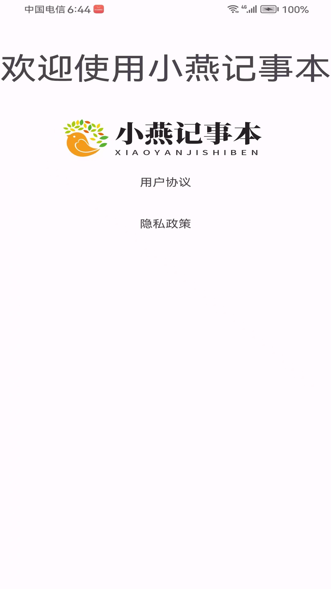 精彩截图-小燕记事本2026官方新版