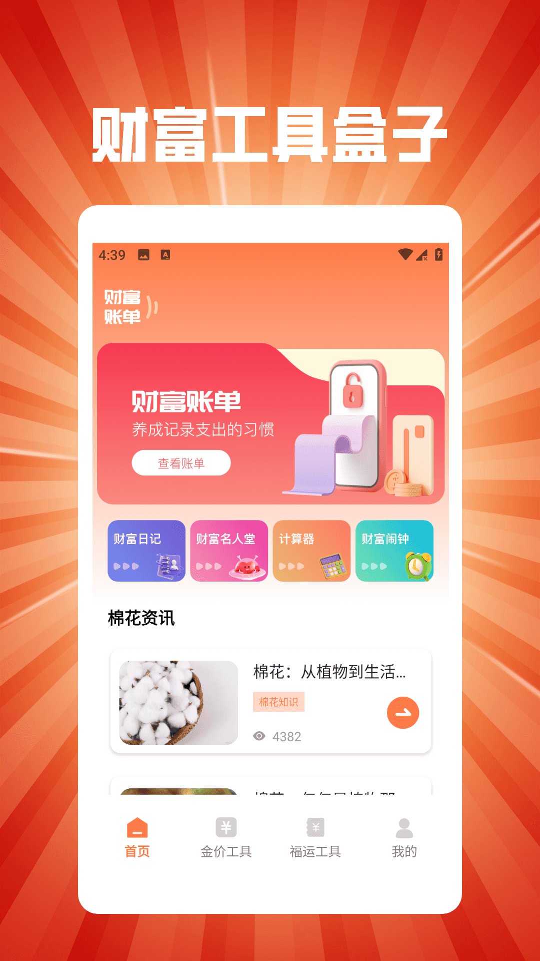 精彩截图-财运绵绵棉2026官方新版