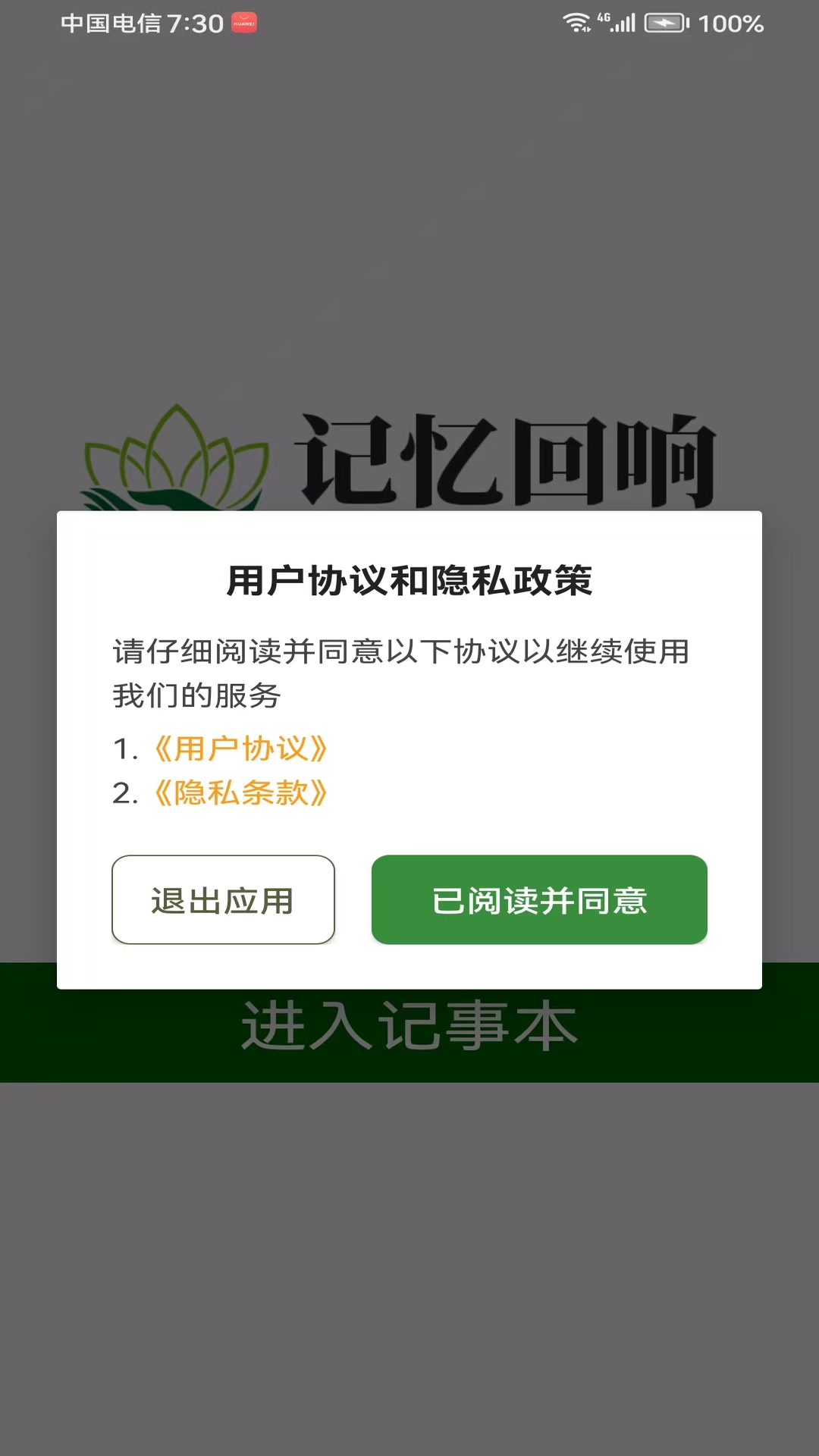 精彩截图-记忆回响2026官方新版