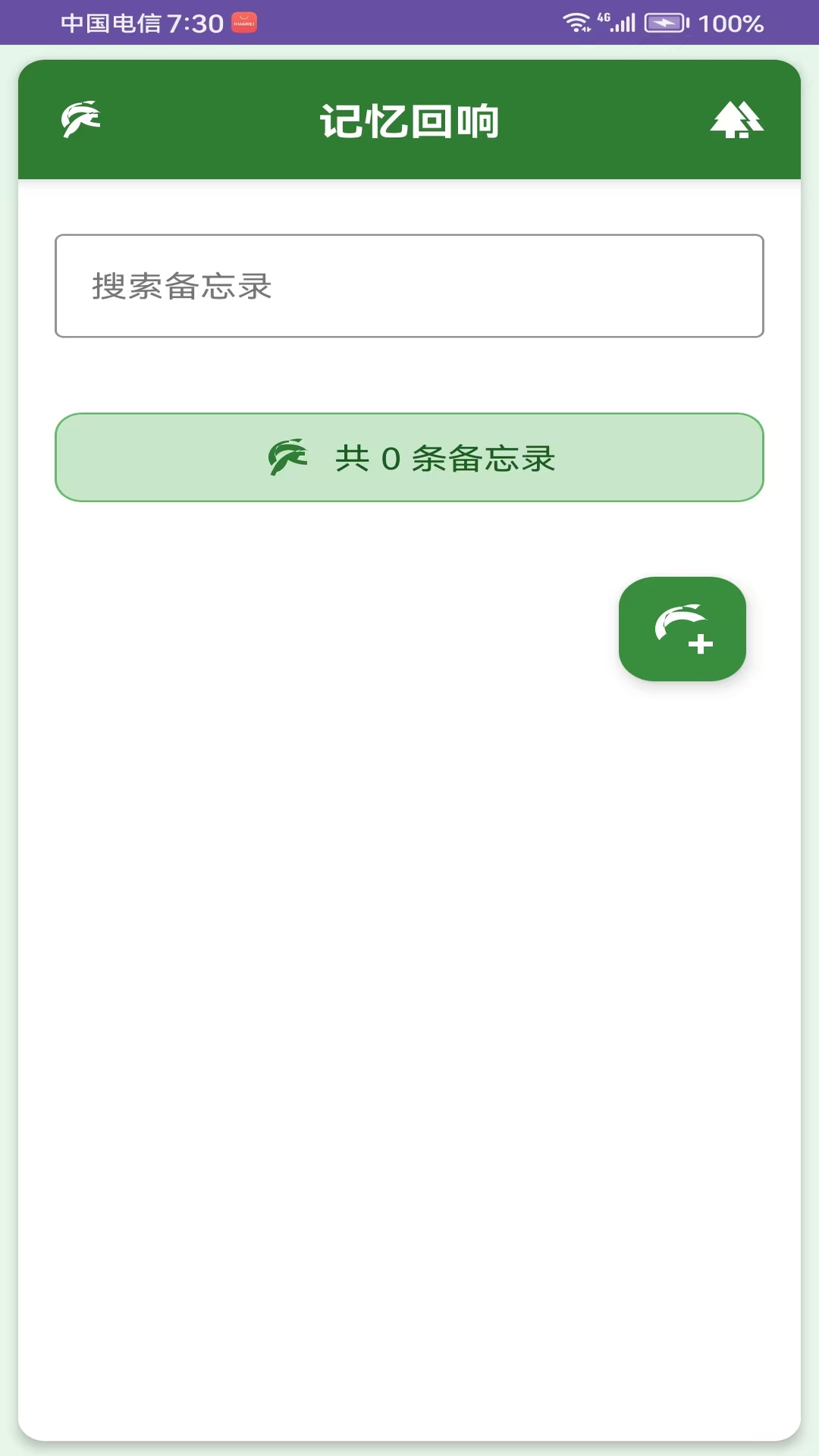 精彩截图-记忆回响2026官方新版
