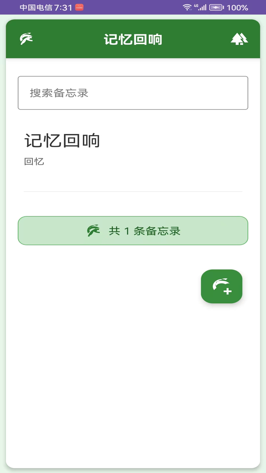 精彩截图-记忆回响2026官方新版