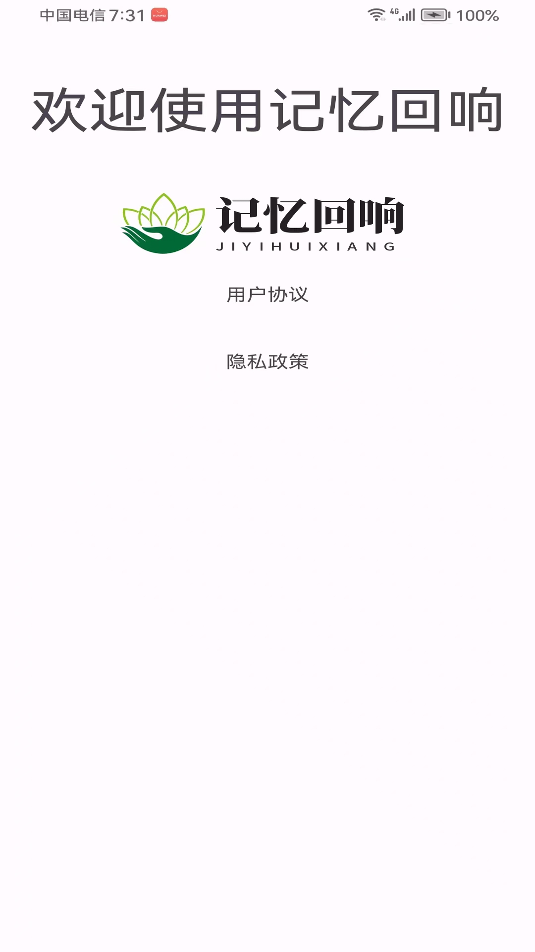 精彩截图-记忆回响2026官方新版