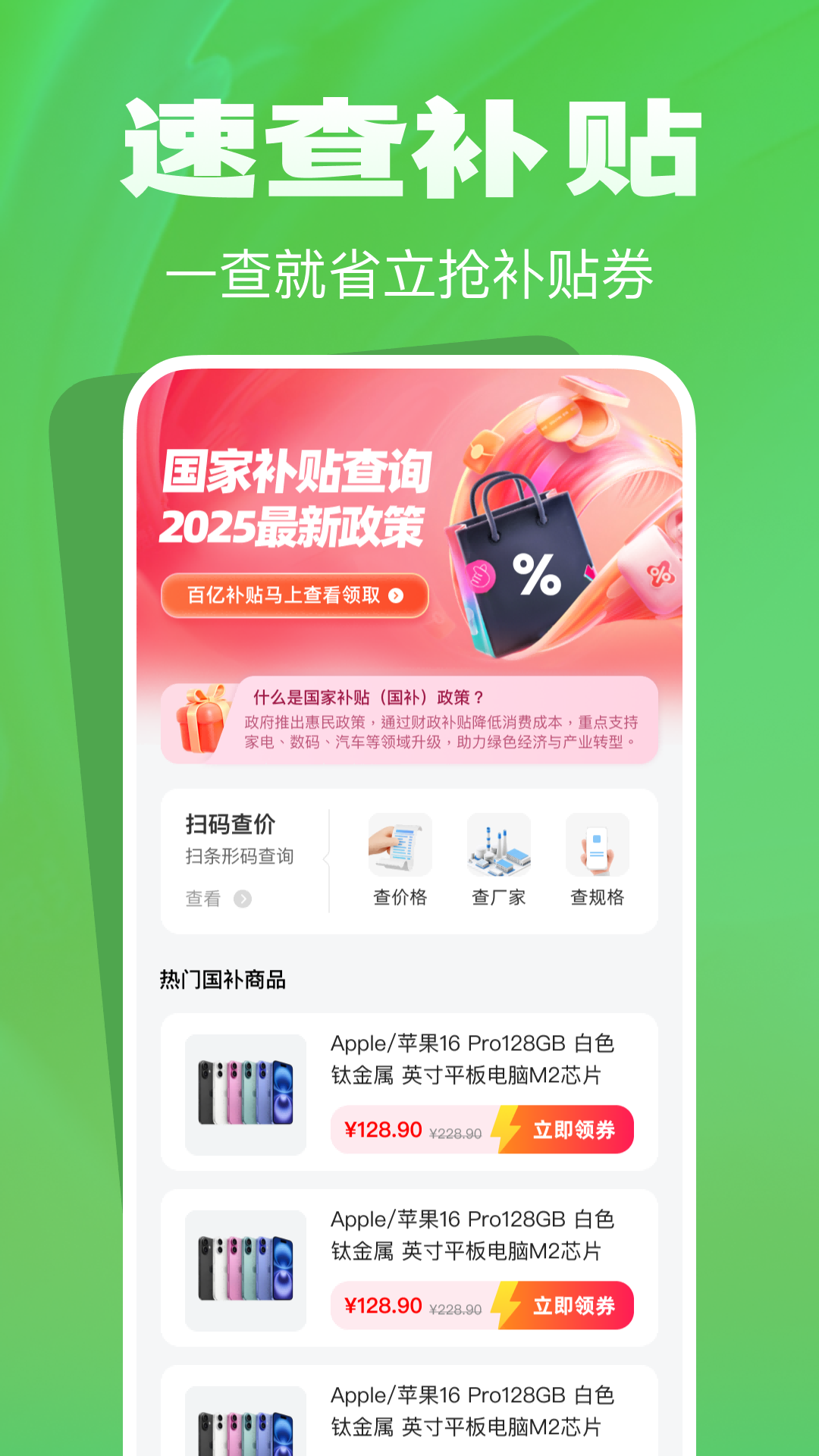 精彩截图-消费补贴查询2026官方新版