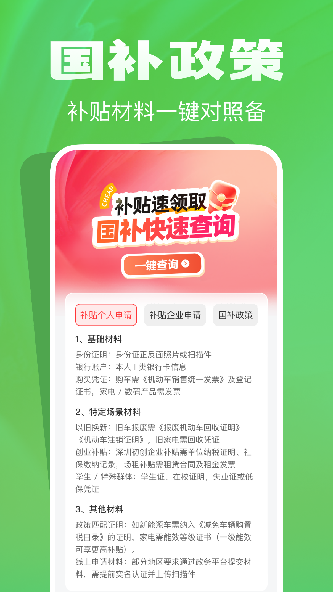 精彩截图-消费补贴查询2026官方新版