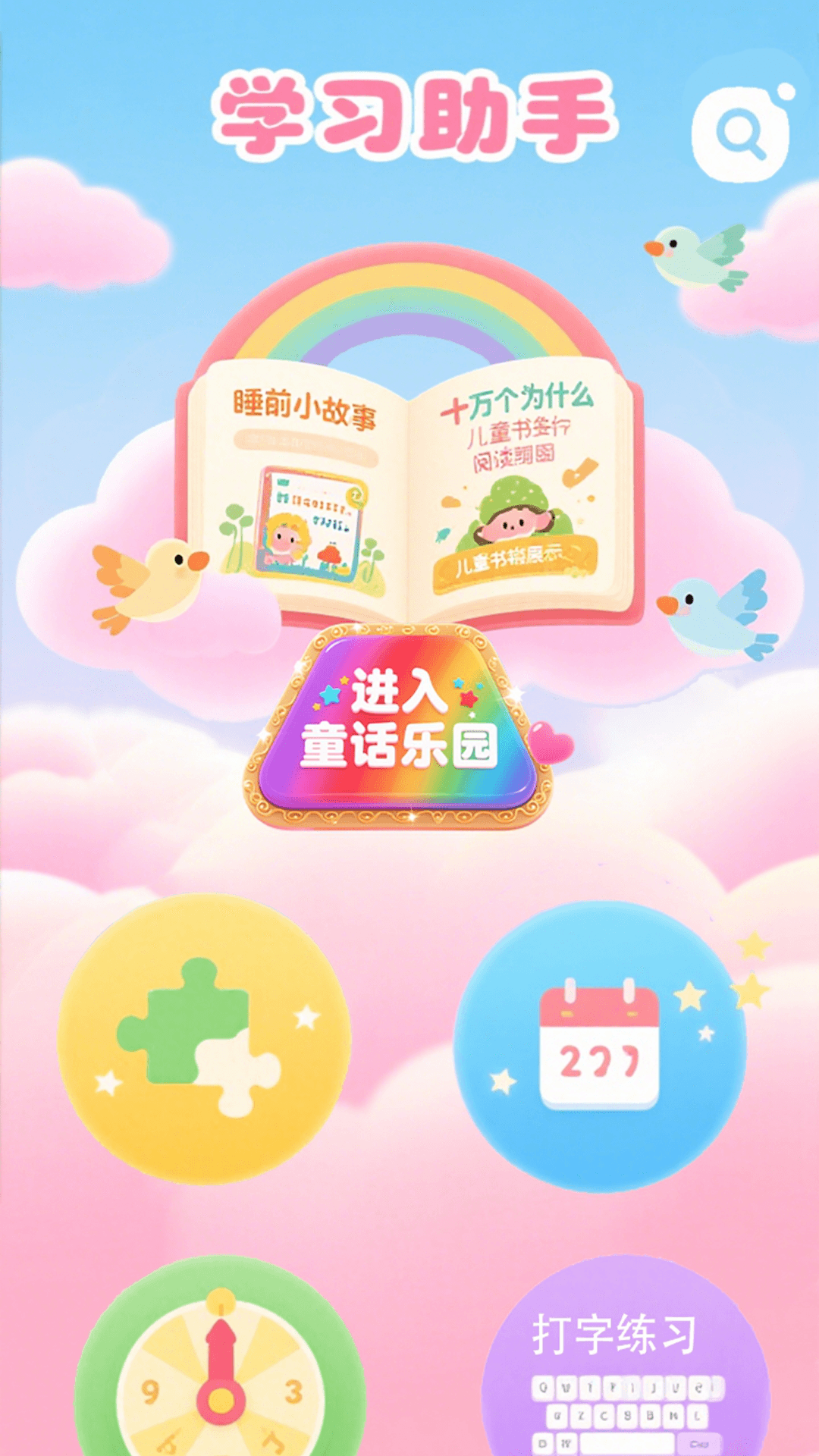 精彩截图-梦中文字化化梦奇妙屋2025官方新版