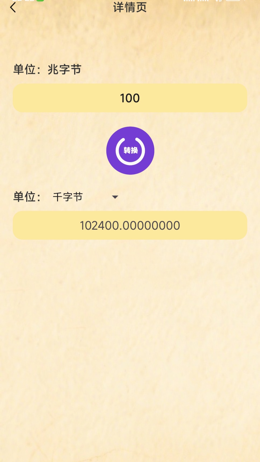精彩截图-单位换算大全2025官方新版