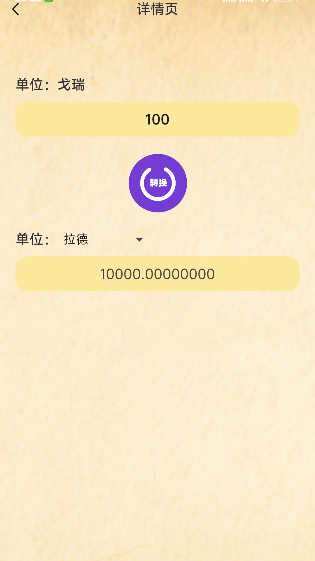 精彩截图-单位换算大全2025官方新版