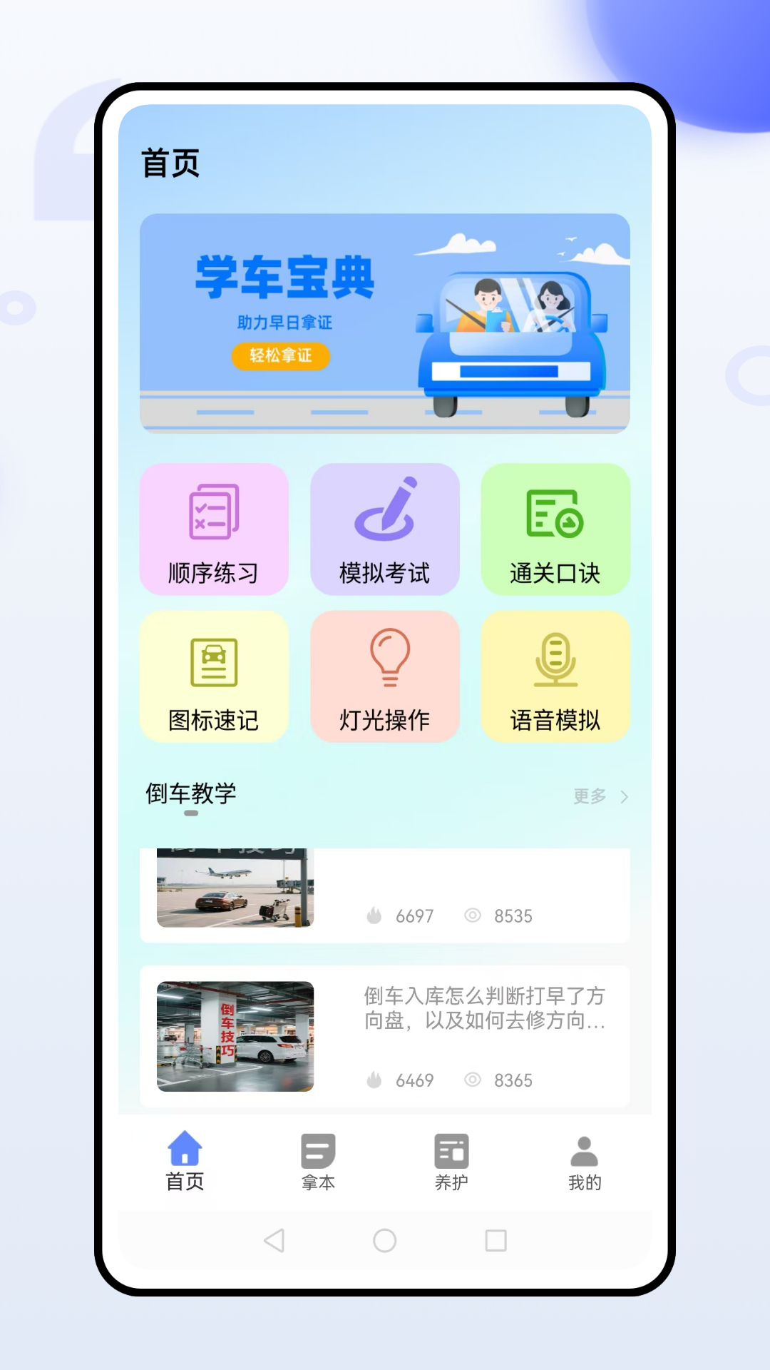 精彩截图-宝典驾考通2025官方新版