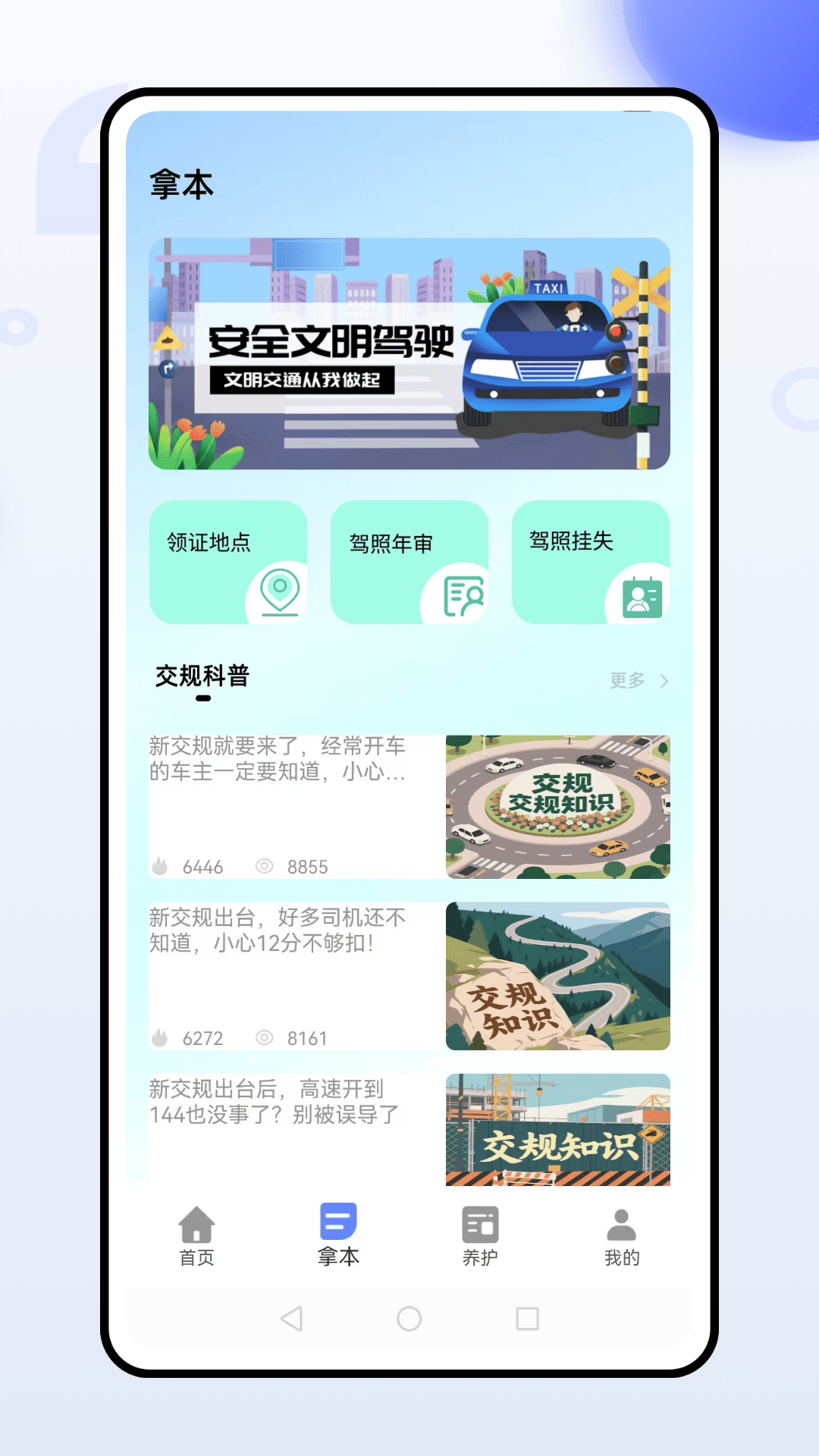 精彩截图-宝典驾考通2025官方新版
