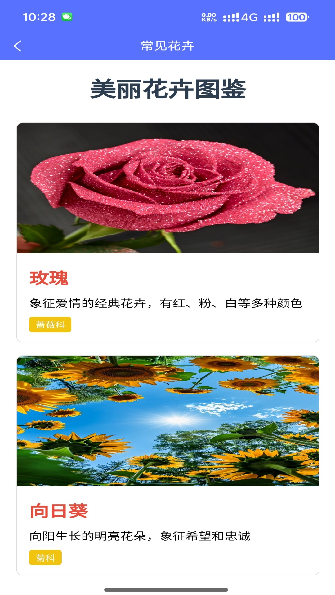 精彩截图-花研社2026官方新版