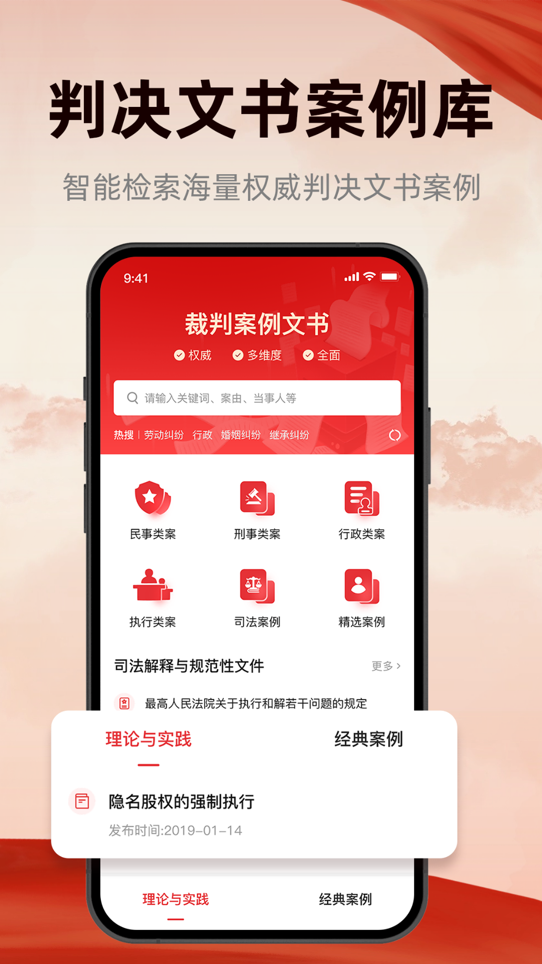 精彩截图-裁判文书Pub2026官方新版