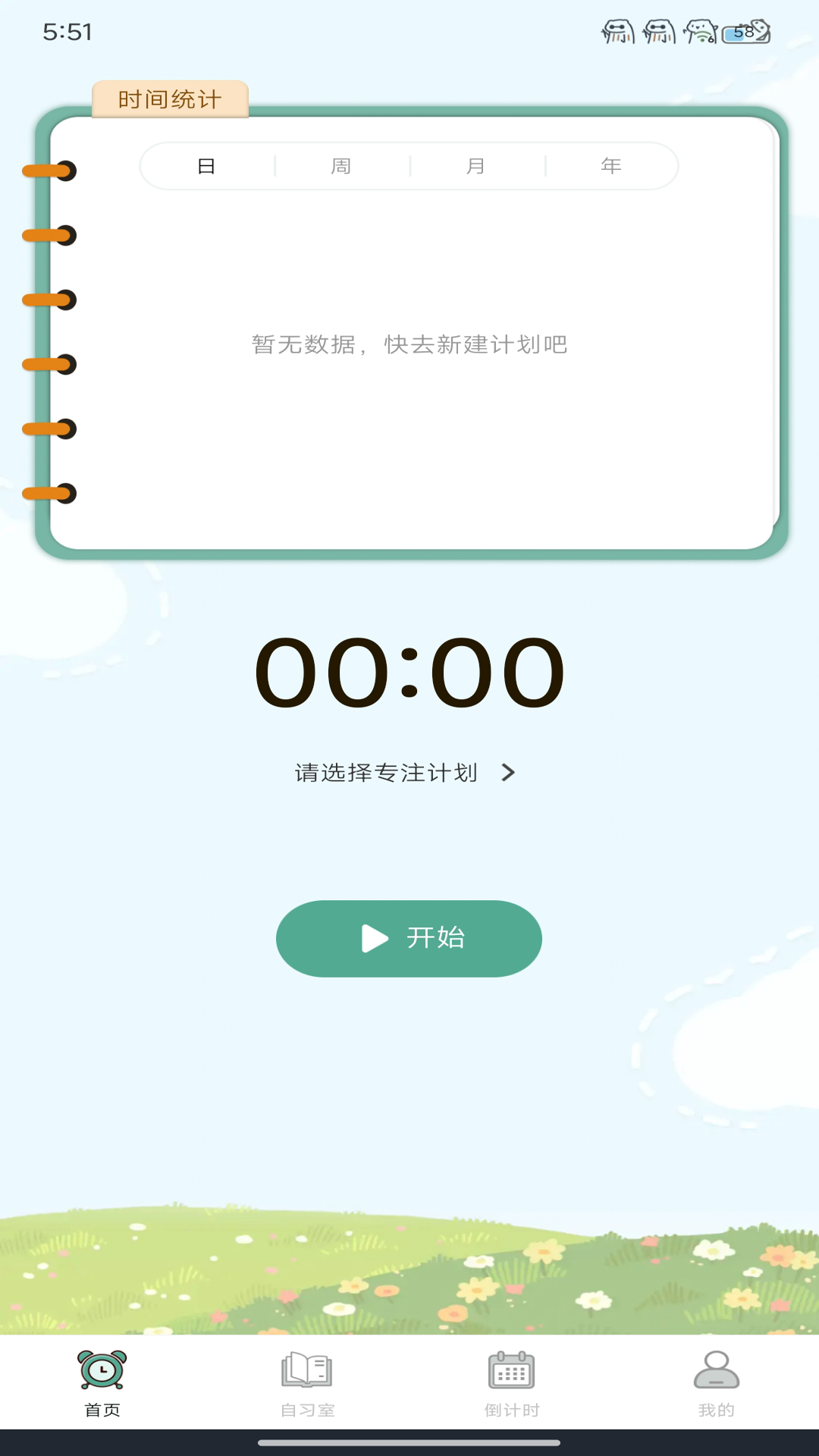精彩截图-学习自律小助手2026官方新版