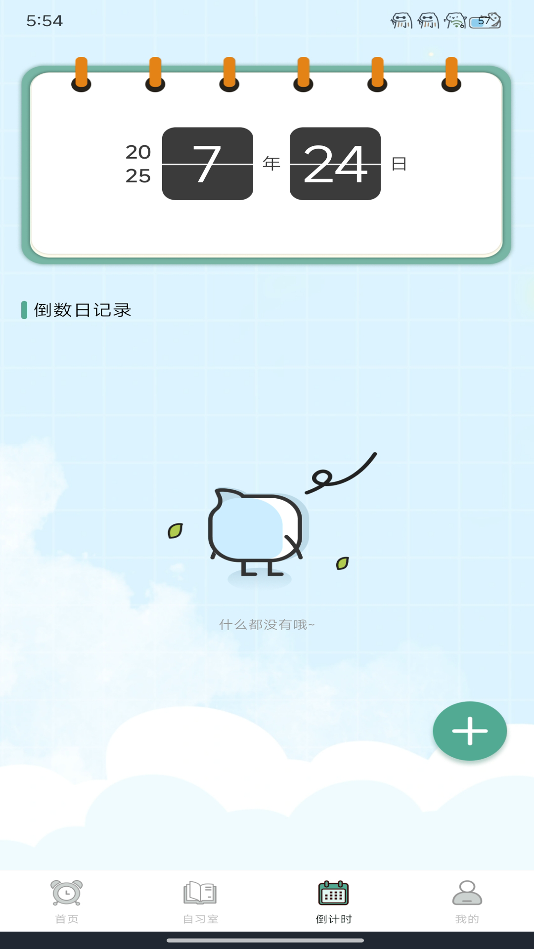 精彩截图-学习自律小助手2026官方新版