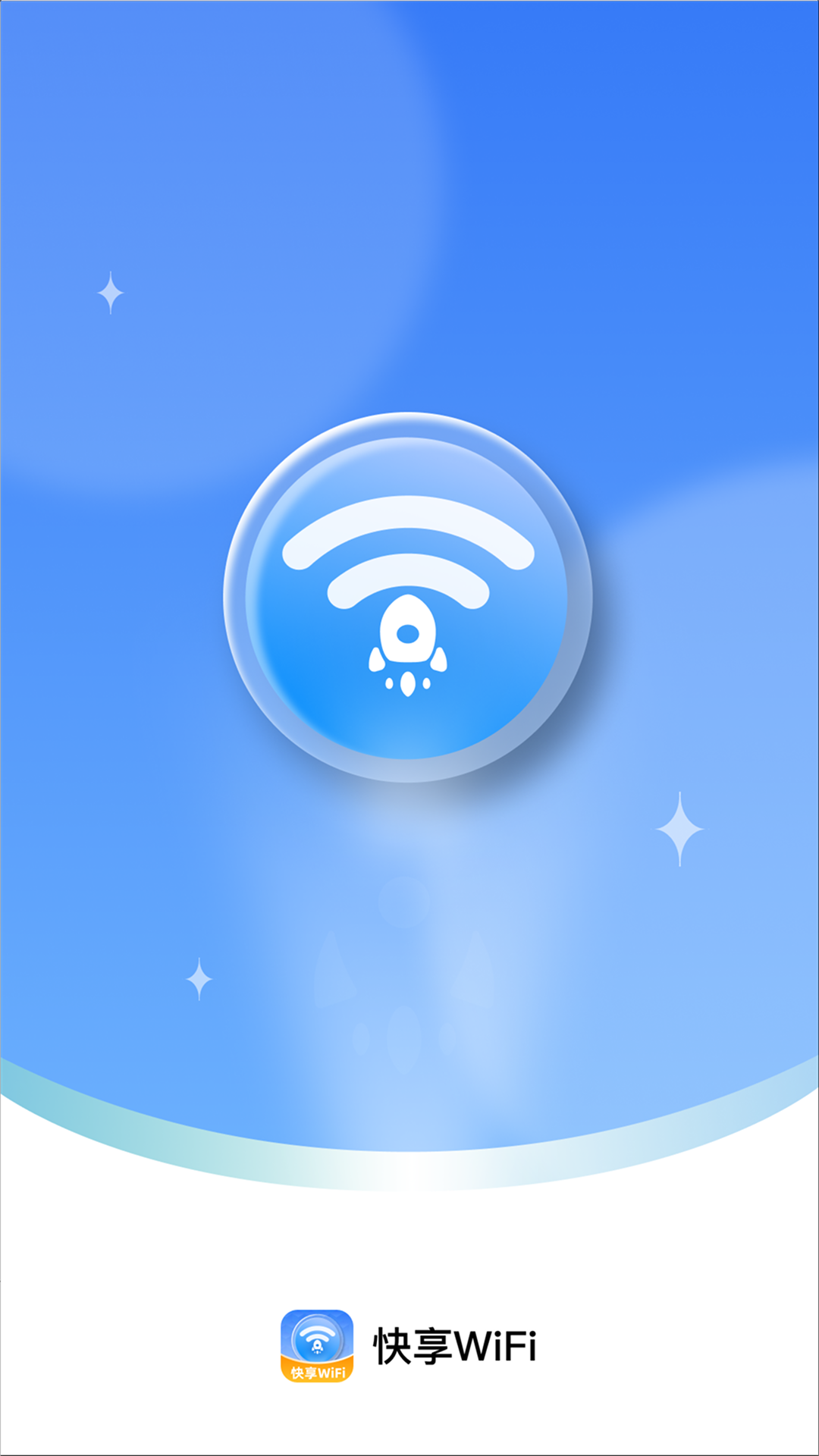 精彩截图-快享WiFi2026官方新版