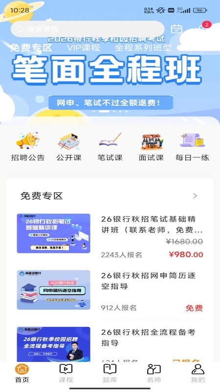 精彩截图-海哥讲银行2026官方新版