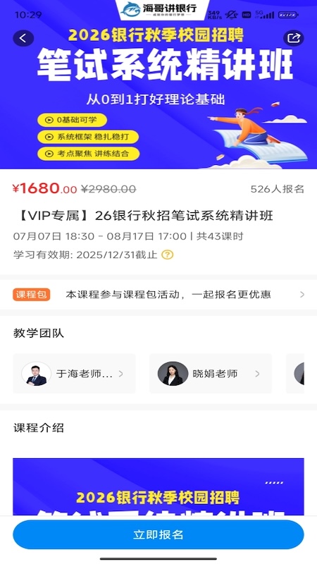 精彩截图-海哥讲银行2026官方新版