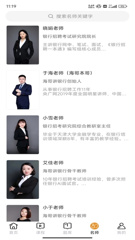 精彩截图-海哥讲银行2026官方新版