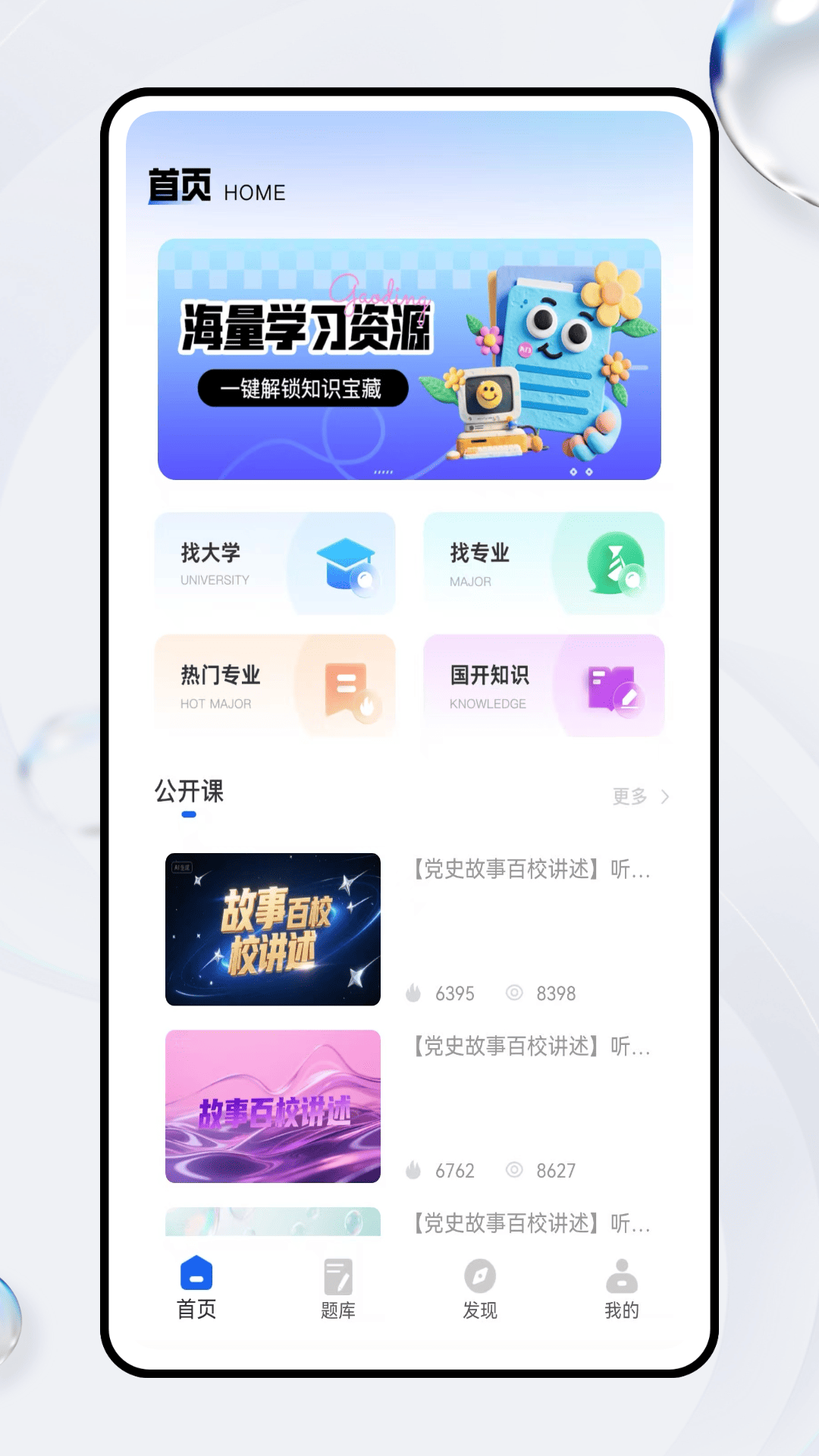 精彩截图-良师云课堂2026官方新版