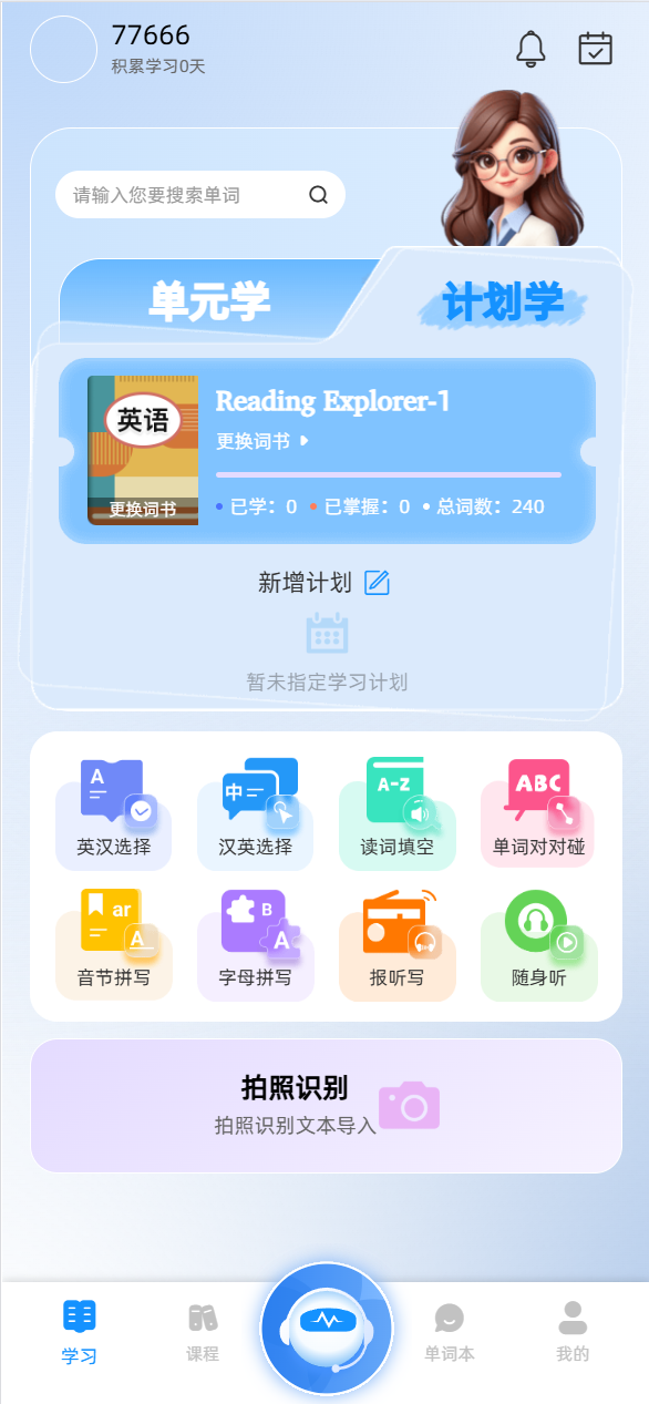 精彩截图-超级单词速记2025官方新版
